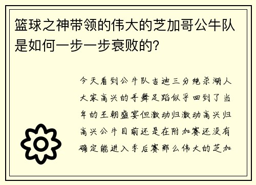 篮球之神带领的伟大的芝加哥公牛队是如何一步一步衰败的？
