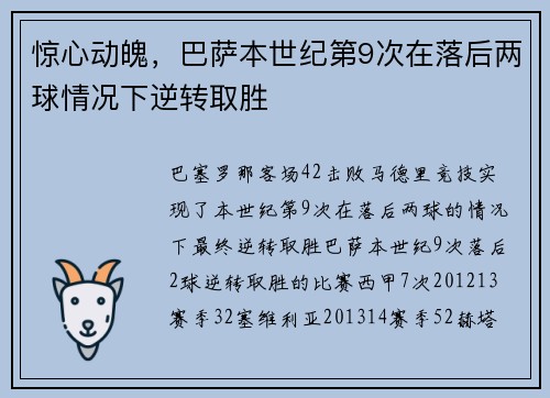 惊心动魄，巴萨本世纪第9次在落后两球情况下逆转取胜