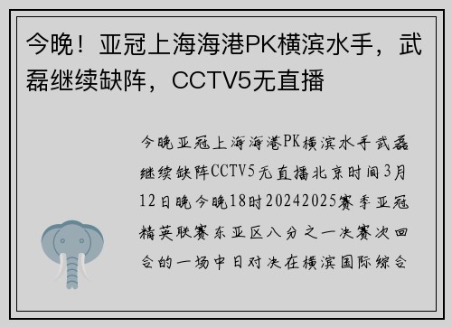 今晚！亚冠上海海港PK横滨水手，武磊继续缺阵，CCTV5无直播